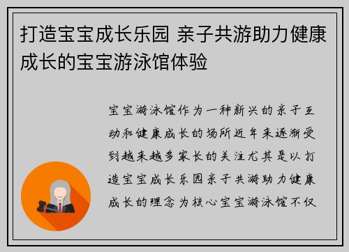 打造宝宝成长乐园 亲子共游助力健康成长的宝宝游泳馆体验