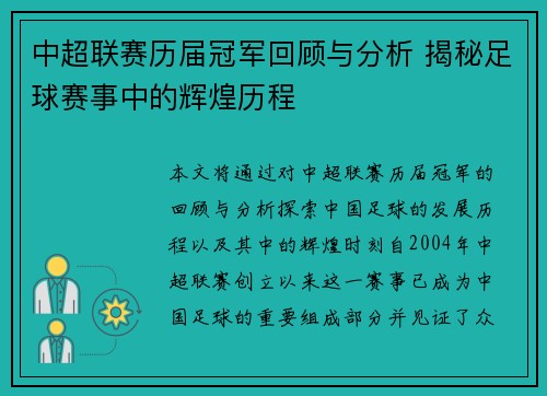 中超联赛历届冠军回顾与分析 揭秘足球赛事中的辉煌历程