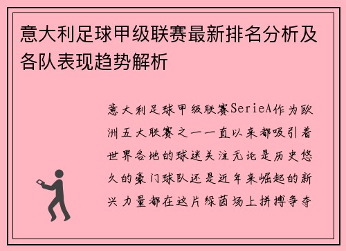 意大利足球甲级联赛最新排名分析及各队表现趋势解析