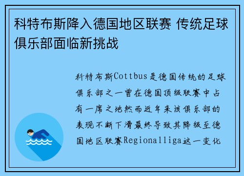 科特布斯降入德国地区联赛 传统足球俱乐部面临新挑战