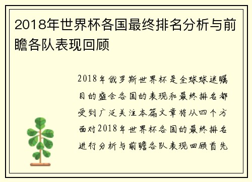 2018年世界杯各国最终排名分析与前瞻各队表现回顾